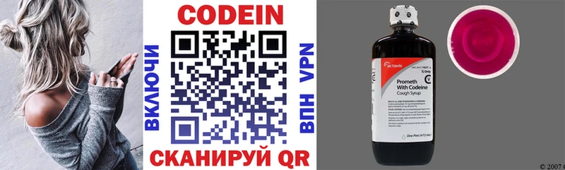 Codein напиток Lean (лин)  сколько стоит  Ревда 